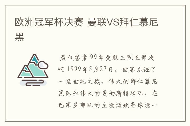 关于拜仁慕尼黑大胜，将迎战曼联的考验的信息